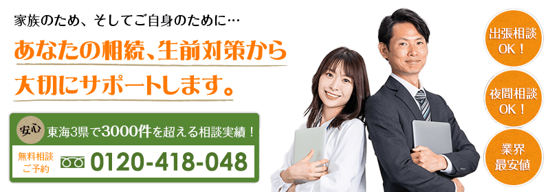 家族のため、そしてご自身のために……あなたの相続、生前対策から大切にサポートします。